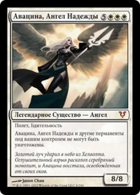 Авацина, Ангел Надежды
