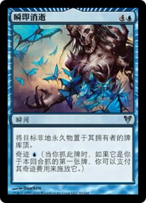 瞬即消逝