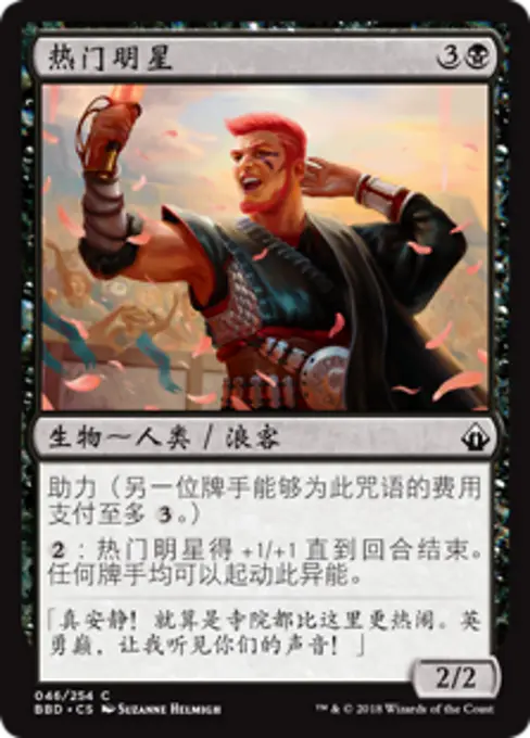热门明星