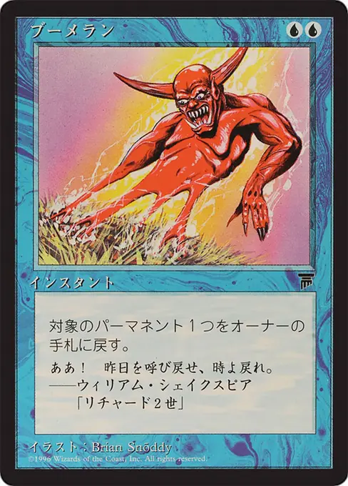ブーメラン