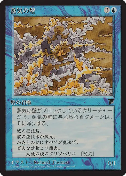蒸気の壁