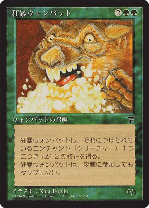 狂暴ウォンバット