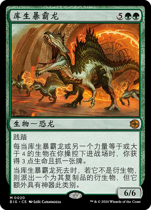 库生暴霸龙