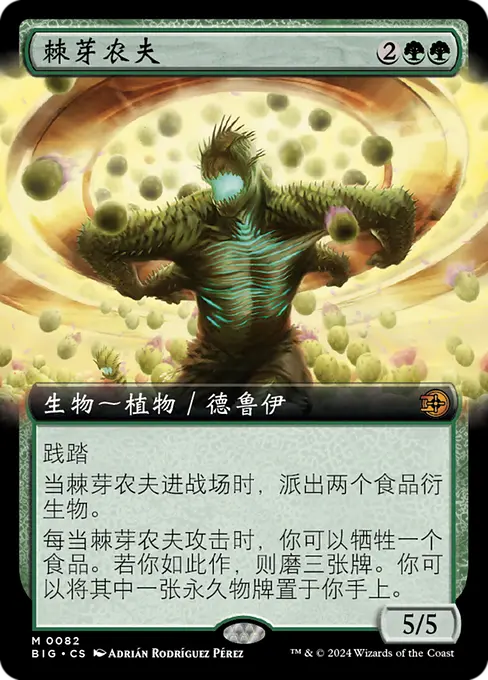 棘芽农夫