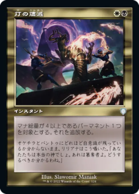 灯の燼滅