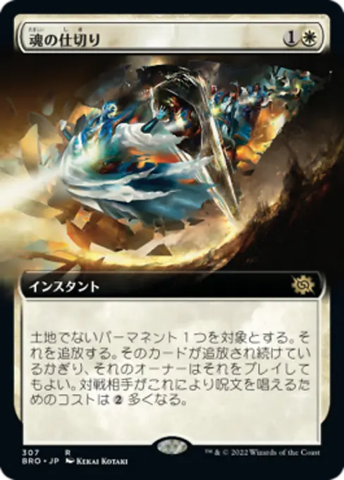 魂の仕切り