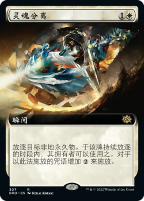 灵魂分离