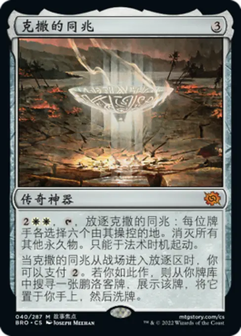 克撒的同兆