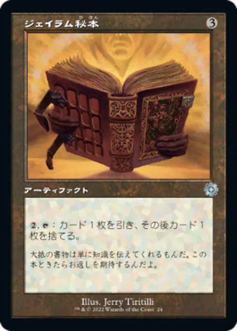 ジェイラム秘本