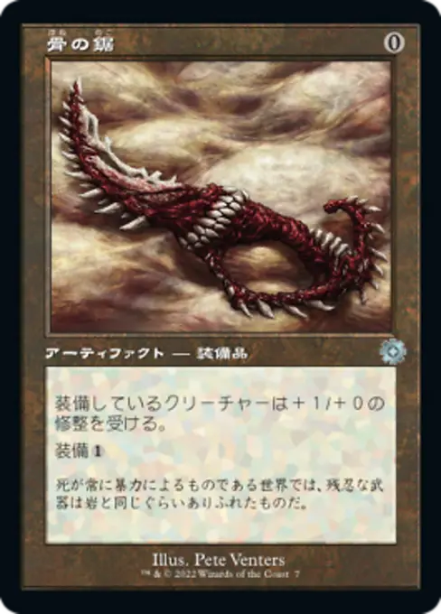 骨の鋸