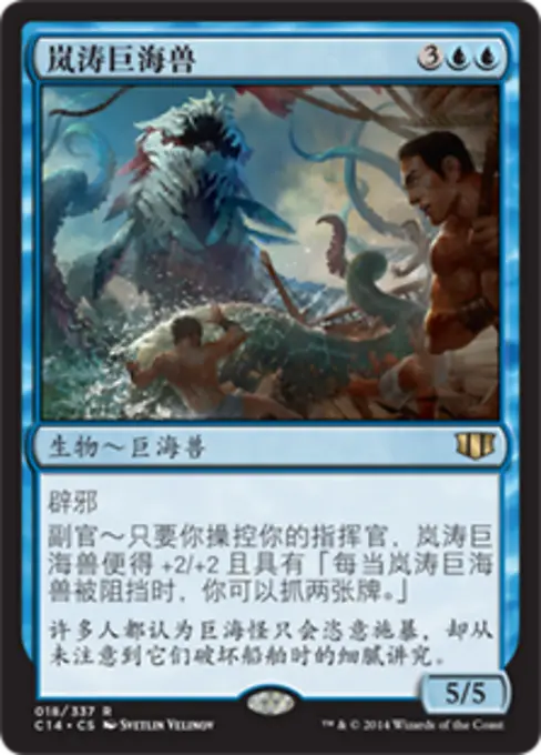 岚涛巨海兽