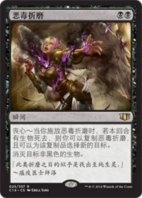 恶毒折磨