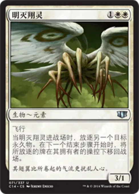 明灭翔灵