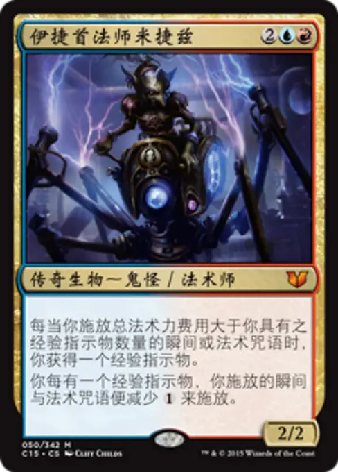 伊捷首法师米捷兹