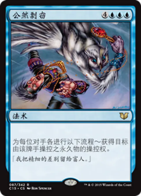 公然剽窃