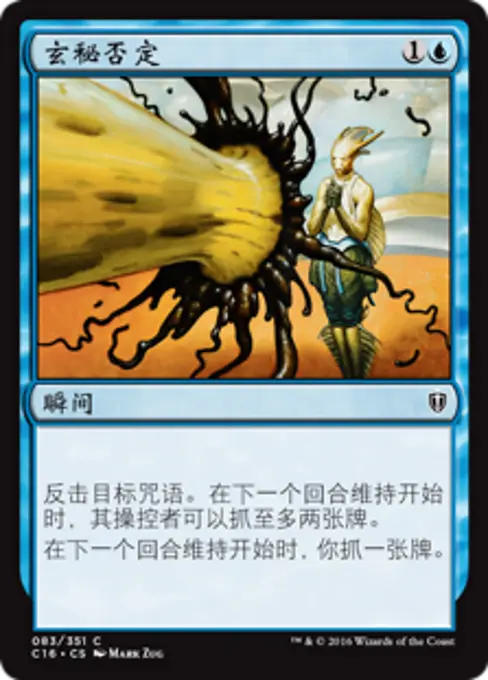 玄秘否定