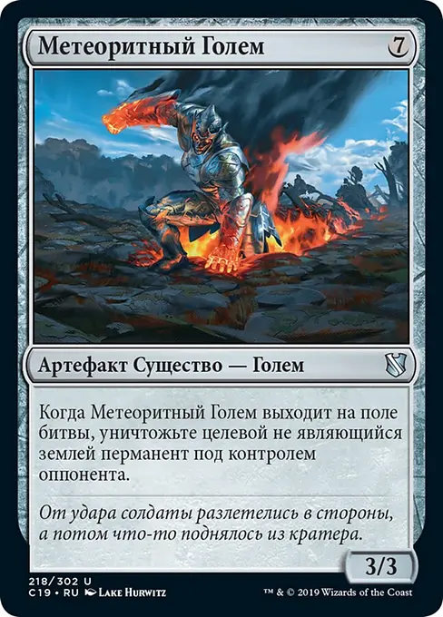 Метеоритный Голем