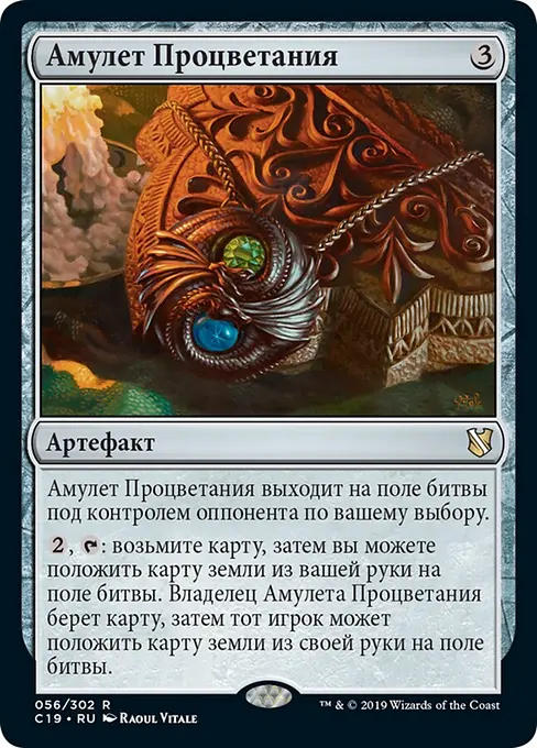 Амулет Процветания