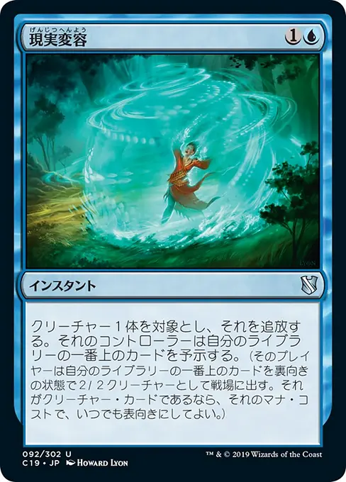 現実変容