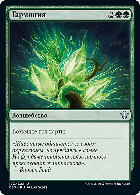 Гармония