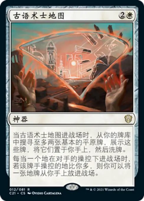 古语术士地图
