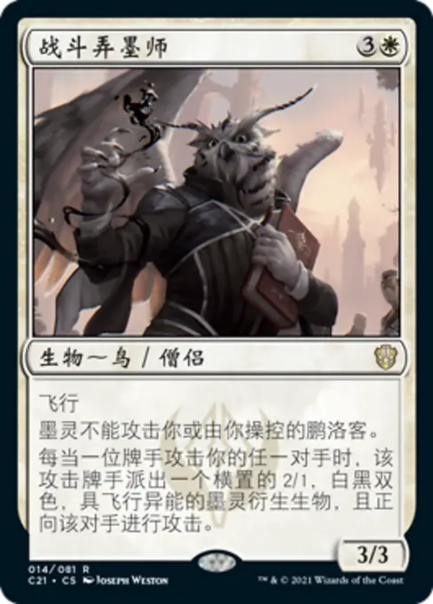 战斗弄墨师