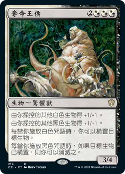 奪命王侯