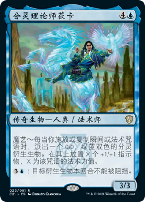 分灵理论师荻卡