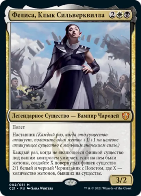 Фелиса, Клык Сильверквилла