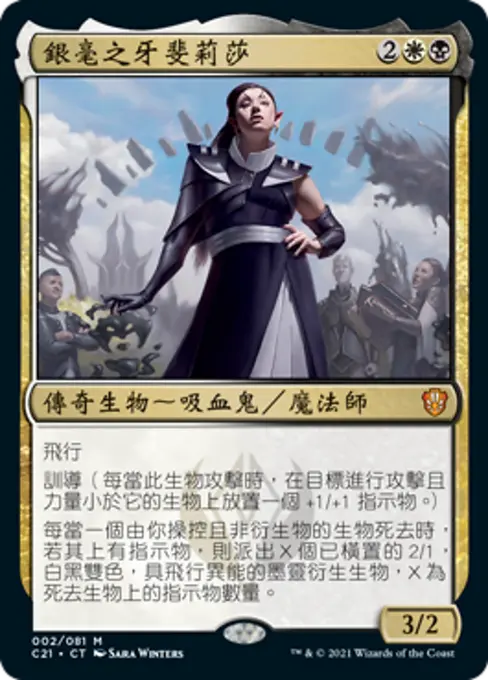 銀毫之牙斐莉莎