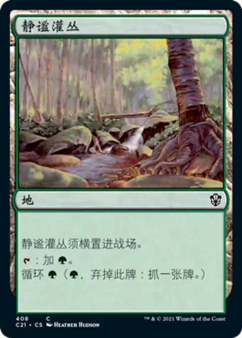 静谧灌丛