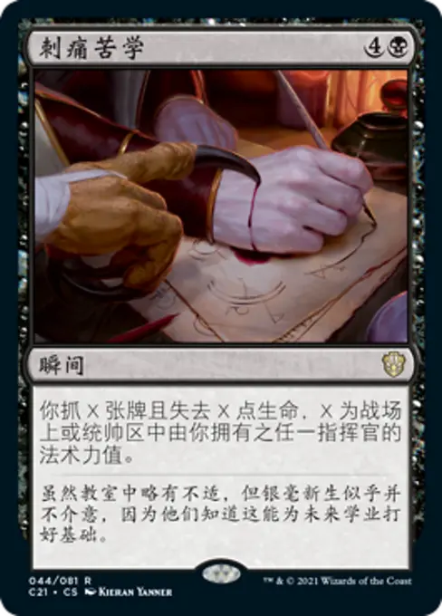 刺痛苦学