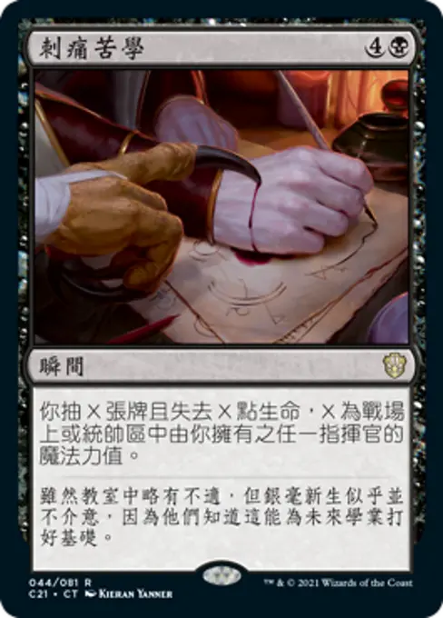 刺痛苦學