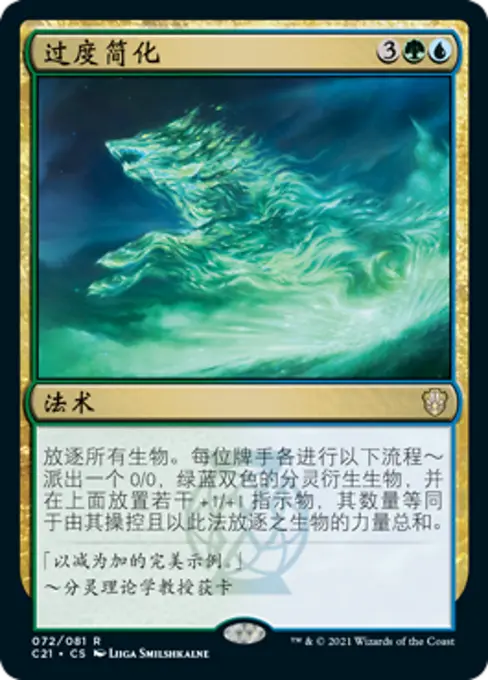 过度简化