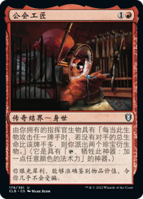 公会工匠