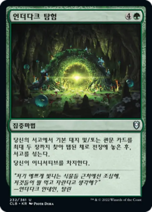 언더다크 탐험