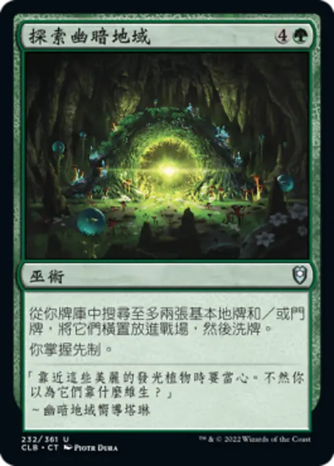 探索幽暗地域