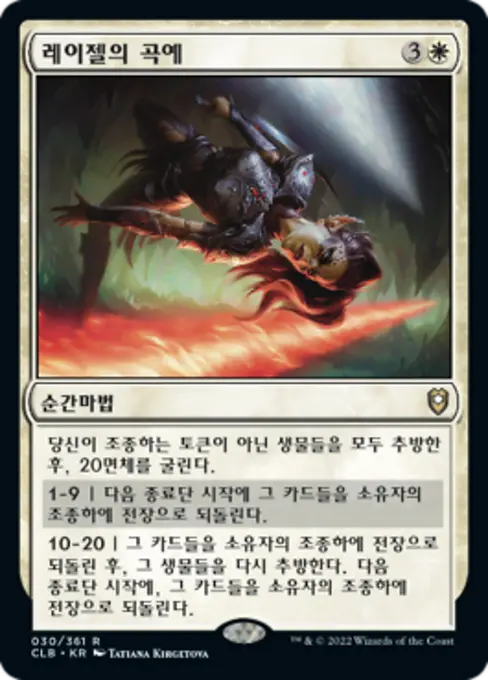 레이젤의 곡예