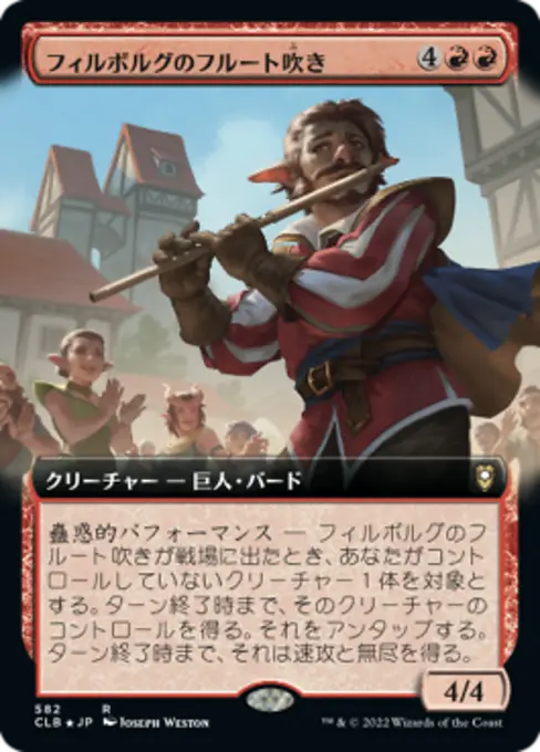 フィルボルグのフルート吹き