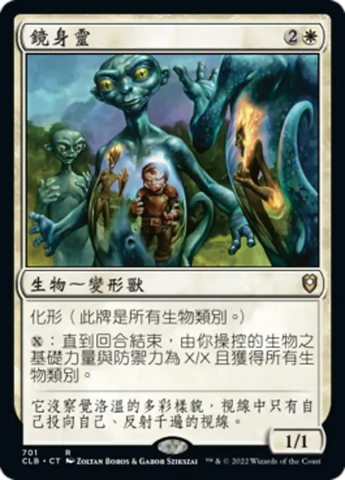 鏡身靈