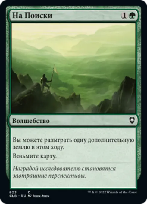 На Поиски