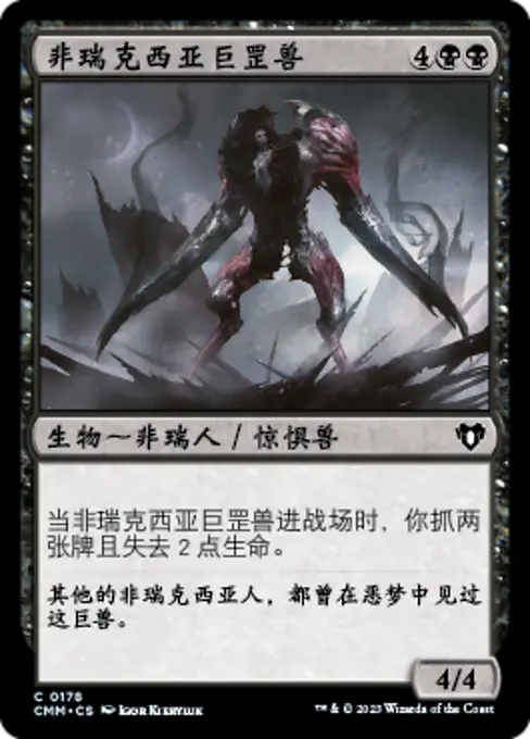 非瑞克西亚巨罡兽
