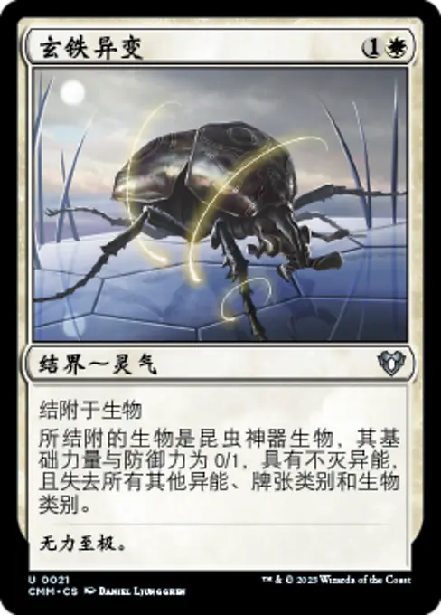 玄铁异变