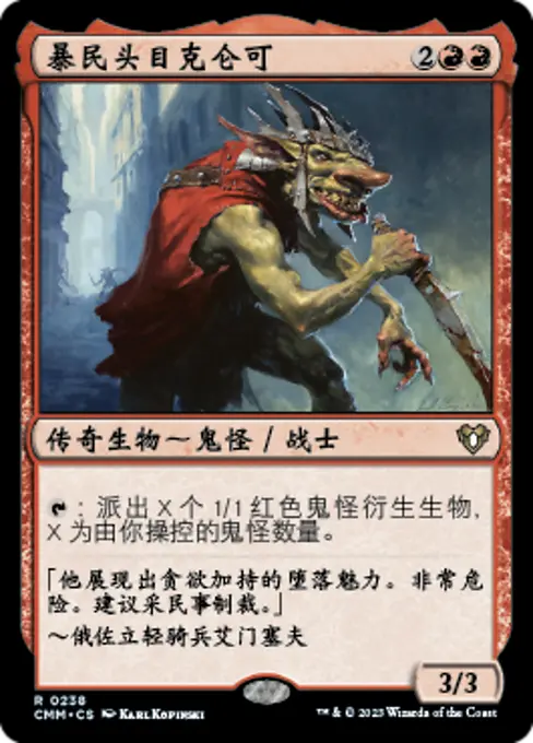 暴民头目克仑可