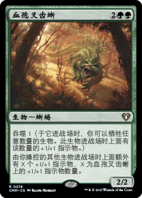 血孢叉齿蜥