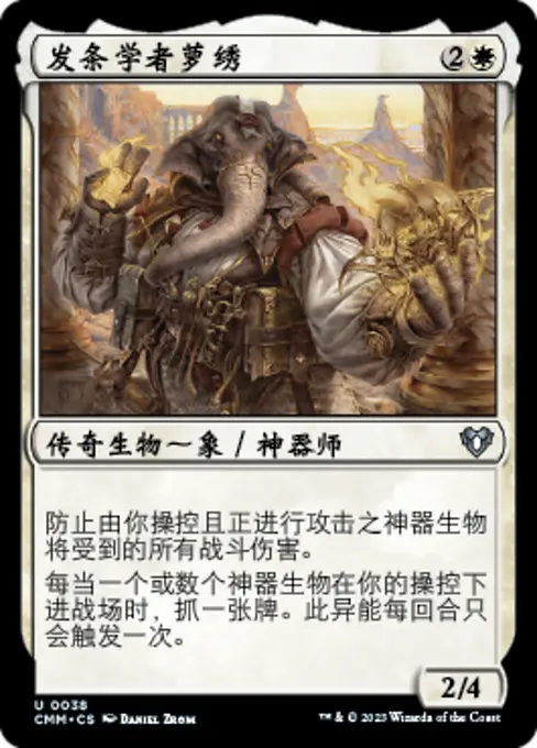发条学者萝绣