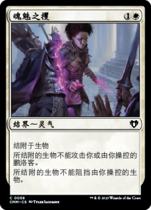 魂魅之攫