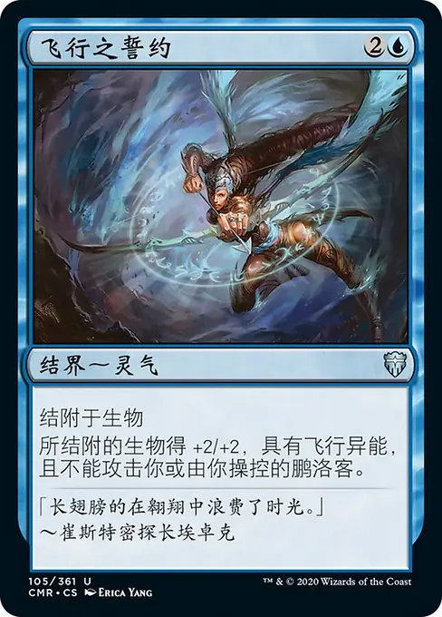 飞行之誓约