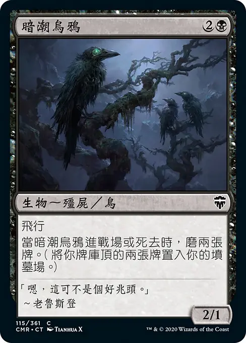 暗潮烏鴉