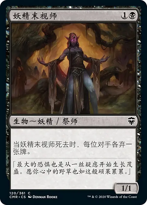 妖精末视师
